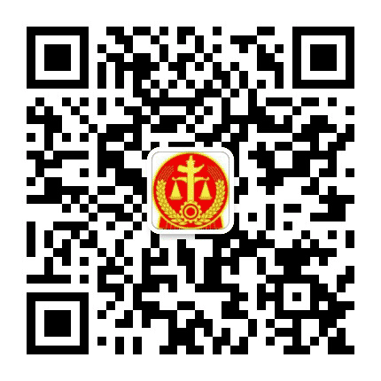 保定市竞秀区人民法院公众号二维码