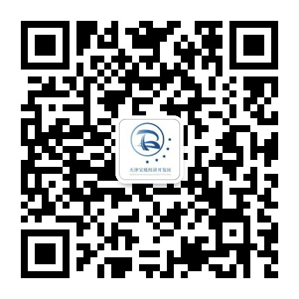 天津宝坻经济开发区管委会公众号二维码