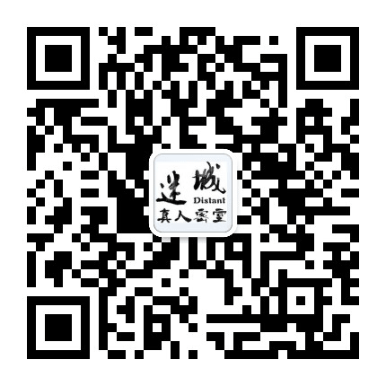保定迷城密室公众号二维码
