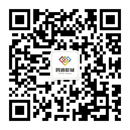 保定四通影城公众号二维码