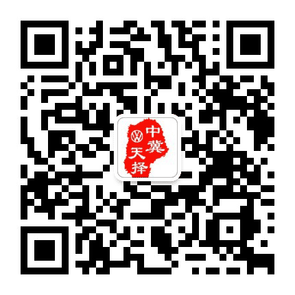 中冀天择上汽大众公众号二维码