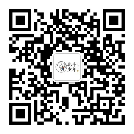 北斗少年公众号二维码