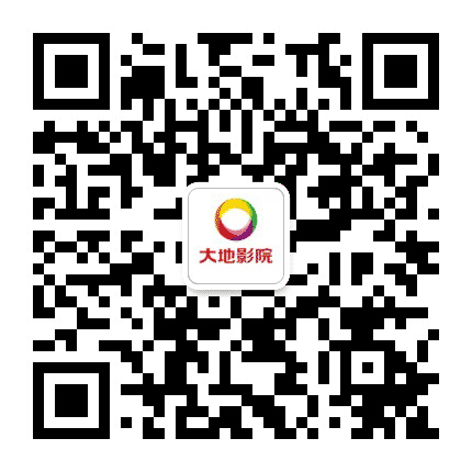 大地影院和安商港店公众号二维码
