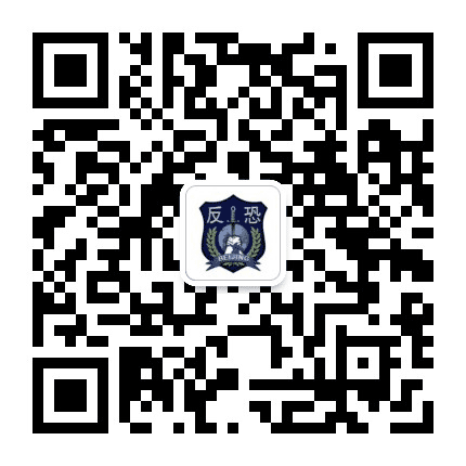 北京反恐公众号二维码