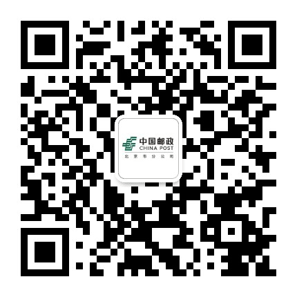 北京邮政公众号二维码