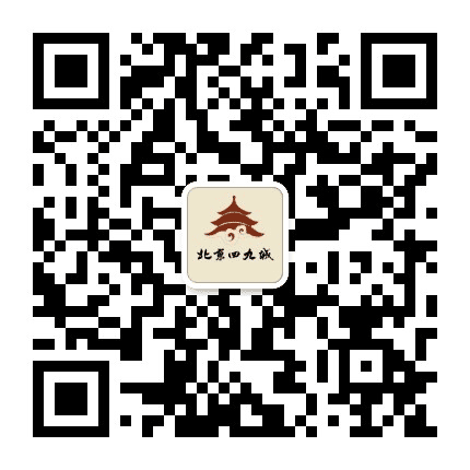 北京四九城公众号二维码