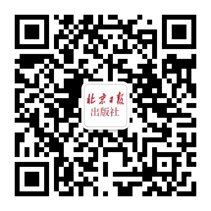 北京日报出版社公众号二维码