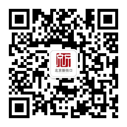 北京新街口公众号二维码