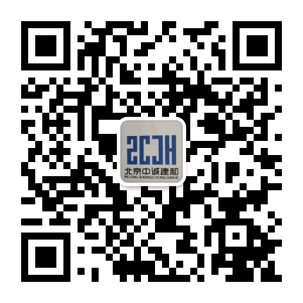 北京中诚建和公众号二维码