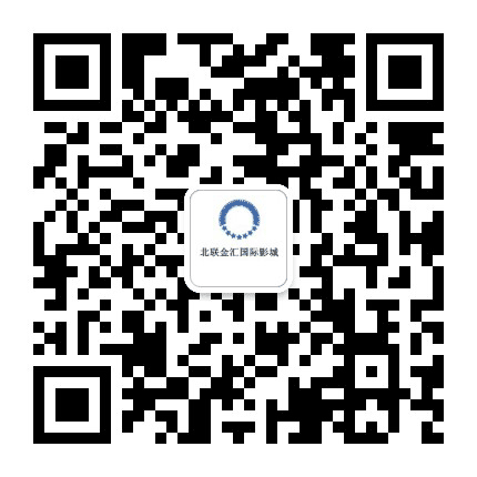 北联金汇影城公众号二维码