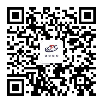 碑林疾控公众号二维码