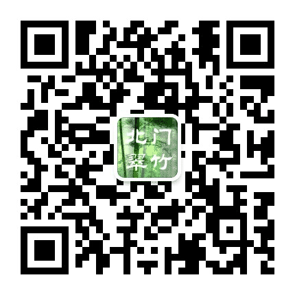 北门翠竹公众号二维码