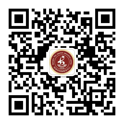 蚌埠特教公众号二维码