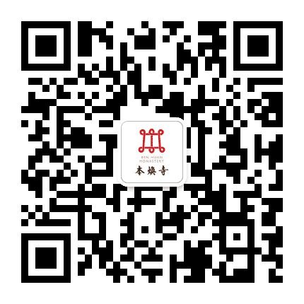 三水本焕寺公众号二维码