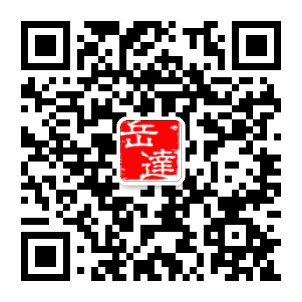 本溪岳达税务师事务所公众号二维码