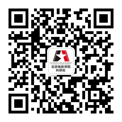 北京电影学院科研处公众号二维码