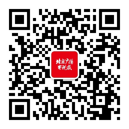 北京广播电视报社公众号二维码