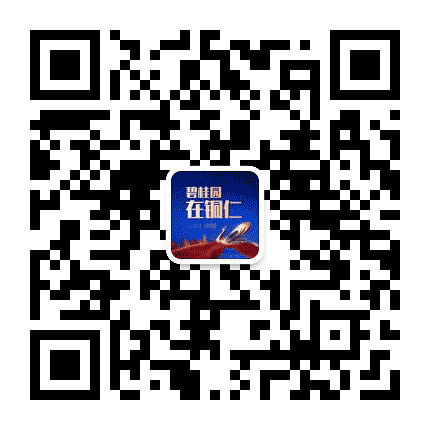 碧桂园在铜仁公众号二维码