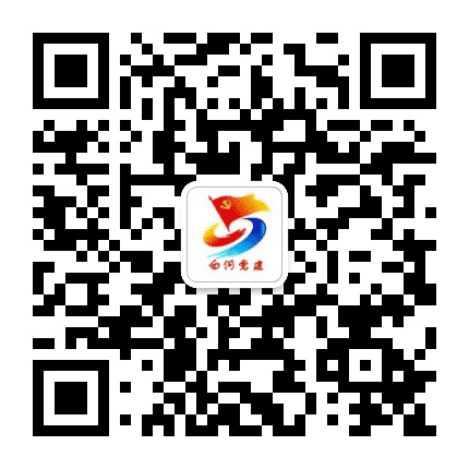 白河党建公众号二维码