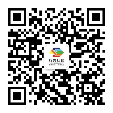 智慧方兴公众号二维码