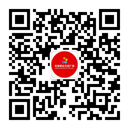 北湖宽达生活广场公众号二维码