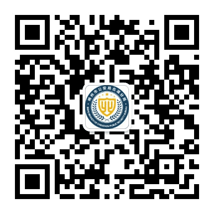 北湖公安局公众号二维码