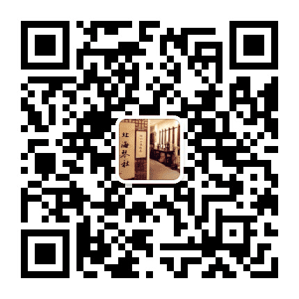 北海琴社公众号二维码