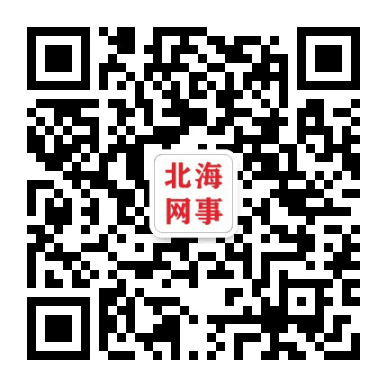 北海网事公众号二维码