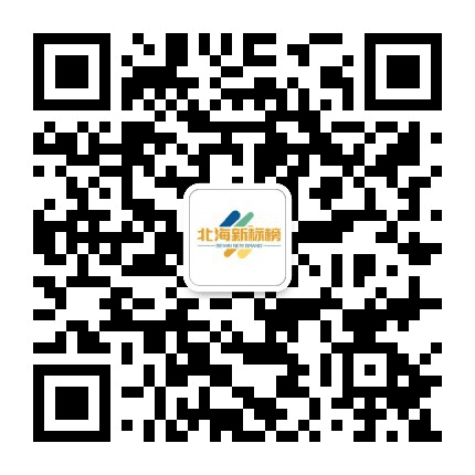 北海新标榜公众号二维码