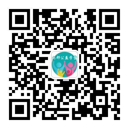 比邻公益学堂公众号二维码