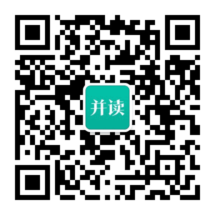 并读公众号二维码