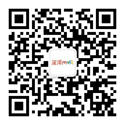 滨河mall商业中心公众号二维码