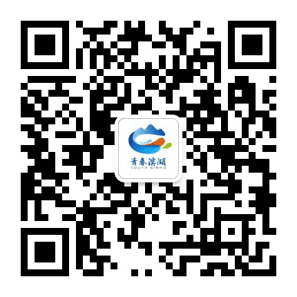 青春滨湖公众号二维码