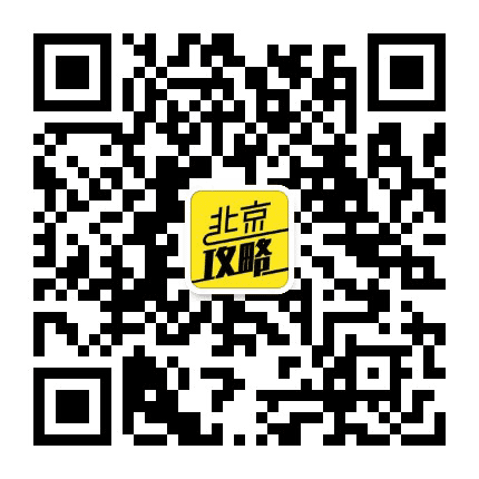 北京攻略公众号二维码