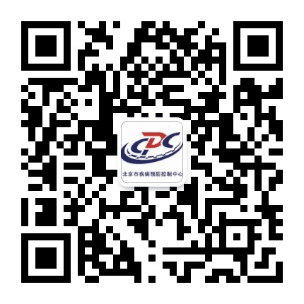 北京市疾病预防控制中心公众号二维码