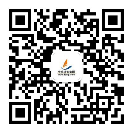 宝鸡建安集团公众号二维码