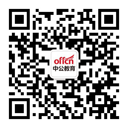 昌平中公教育公众号二维码