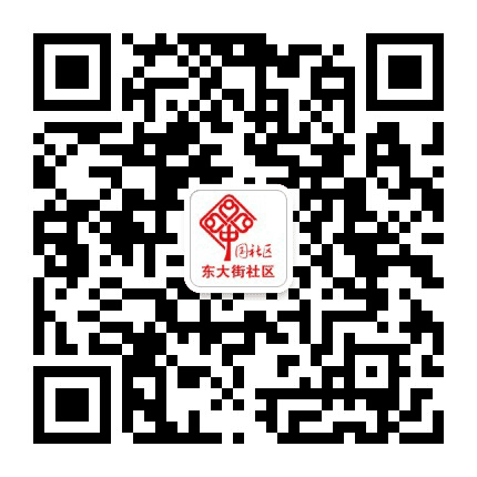 北街东大街社区公众号二维码