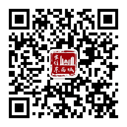 家住东西城公众号二维码