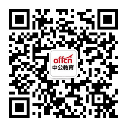 大兴中公教育公众号二维码