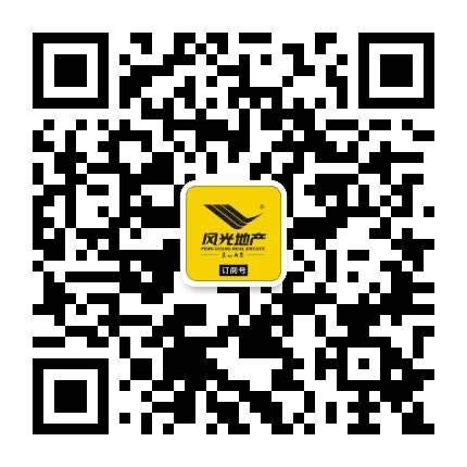 风光地产公众号二维码