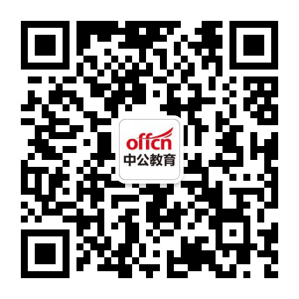 房山中公教育公众号二维码