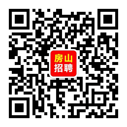 北京房山招聘信息公众号二维码