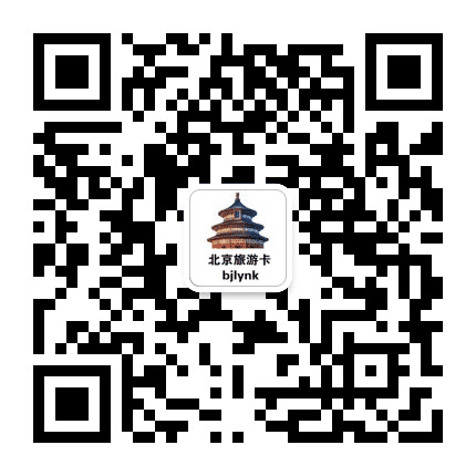 北京旅游年卡公众号二维码