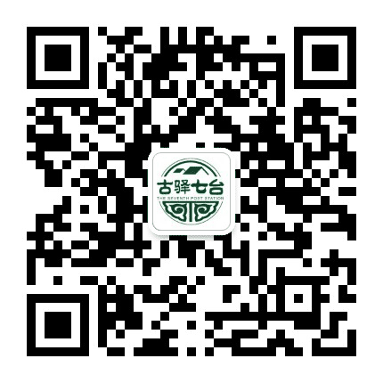 北京古驿七台公众号二维码