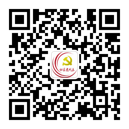 怀柔党代表公众号二维码