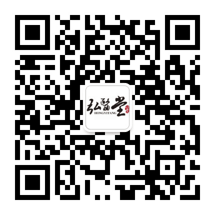 弘医堂中医公众号二维码