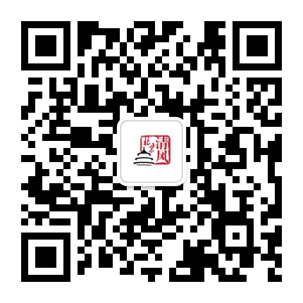 清风北京公众号二维码