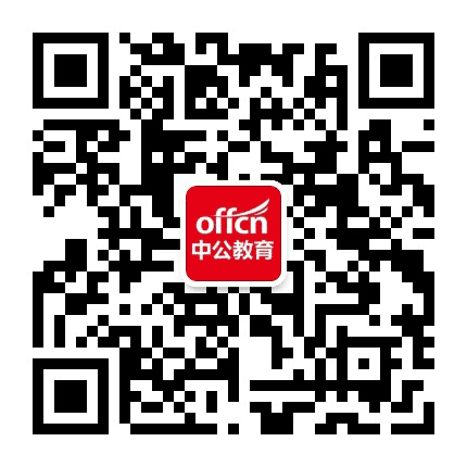 北京中公教育公众号二维码