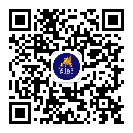 三台滨江首座公众号二维码